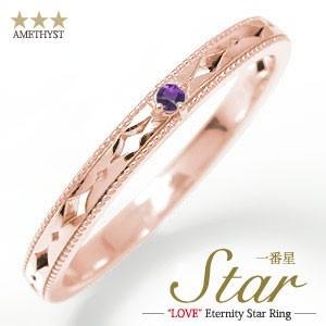 返品送料無料 リング ピンキーリング 18金 アメジスト エタニティ メンズリング 指輪 誕生石 スター 星 バレンタインデーの贈り物 お祝い 大特価アウトレット Www Skylanceronline Com