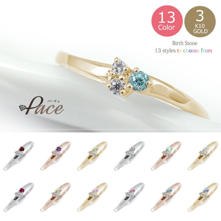 リング トリロジーリング 誕生石 指輪 トリロジー 10金 レディース  