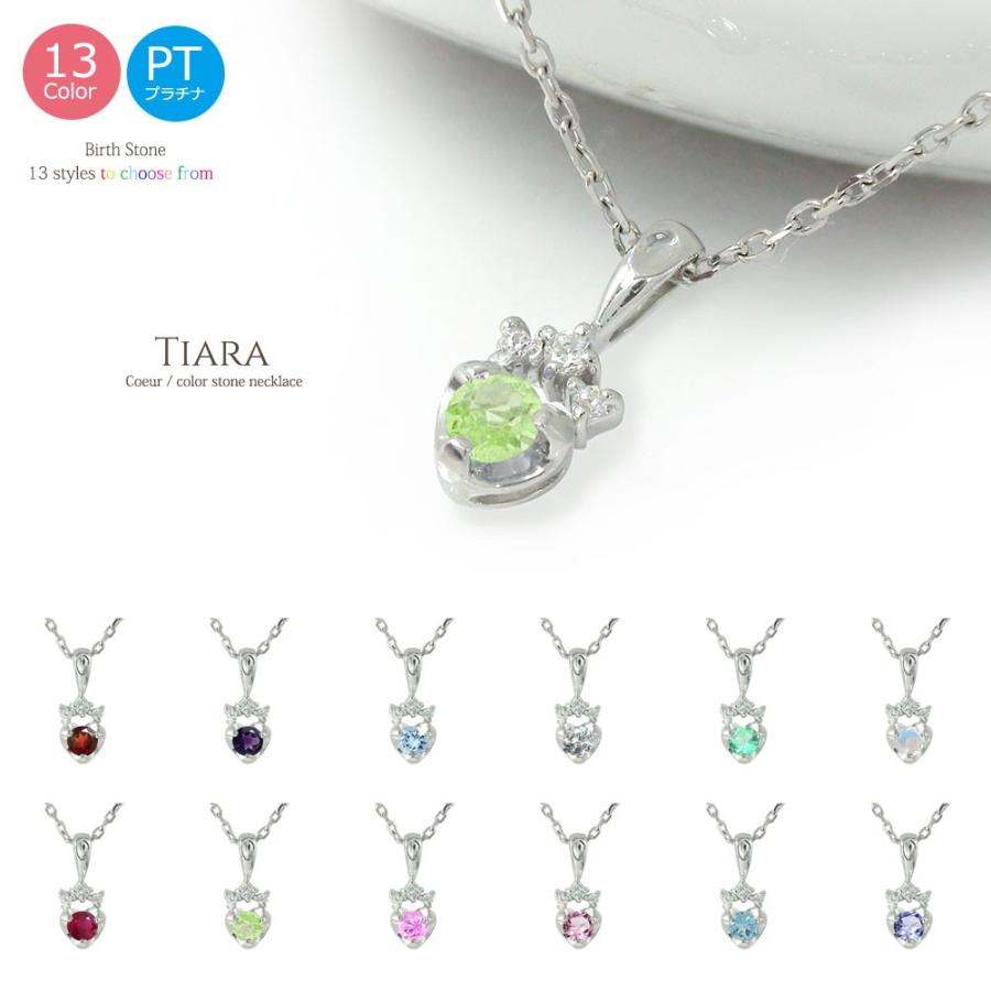Finalsale対象商品30 Off ネックレス プラチナ ハート ネックレス ティアラ レディース カラーストーン ペンダント ジュエリー w Birth Pt ジュエリー工房 Alma 通販 Yahoo ショッピング 当店限定 Gestion Etechnologies Shop