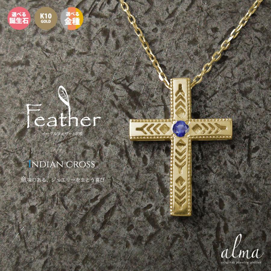 ペンダントトップ インディアン 10金 ペンダントトップ クロス