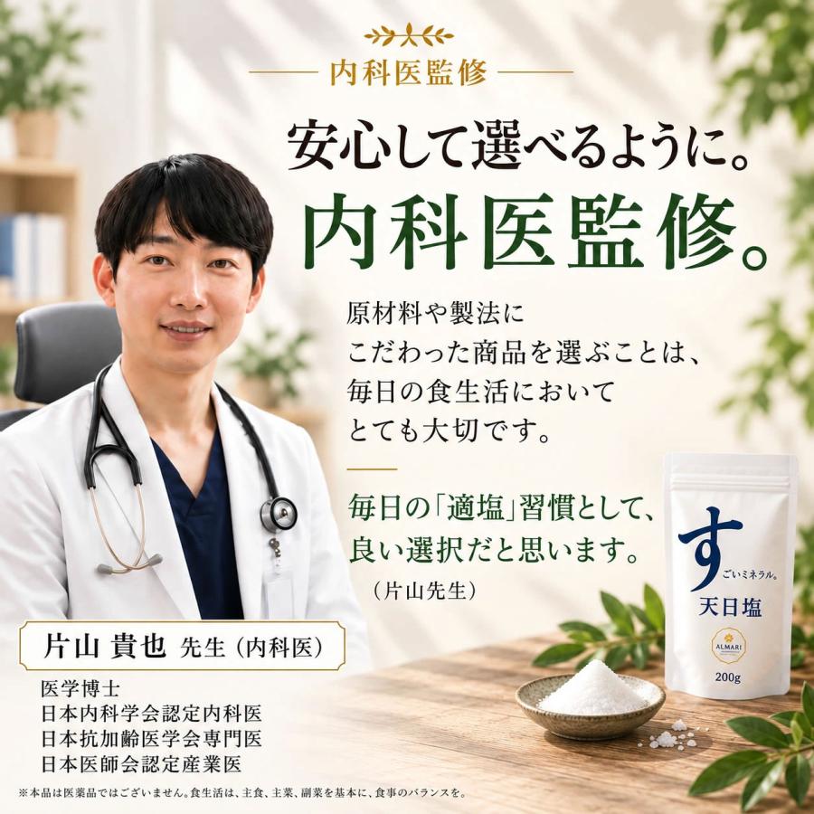 内科医 監修 天然塩 天日塩 無添加 オーガニック 非加熱 国産 にはない