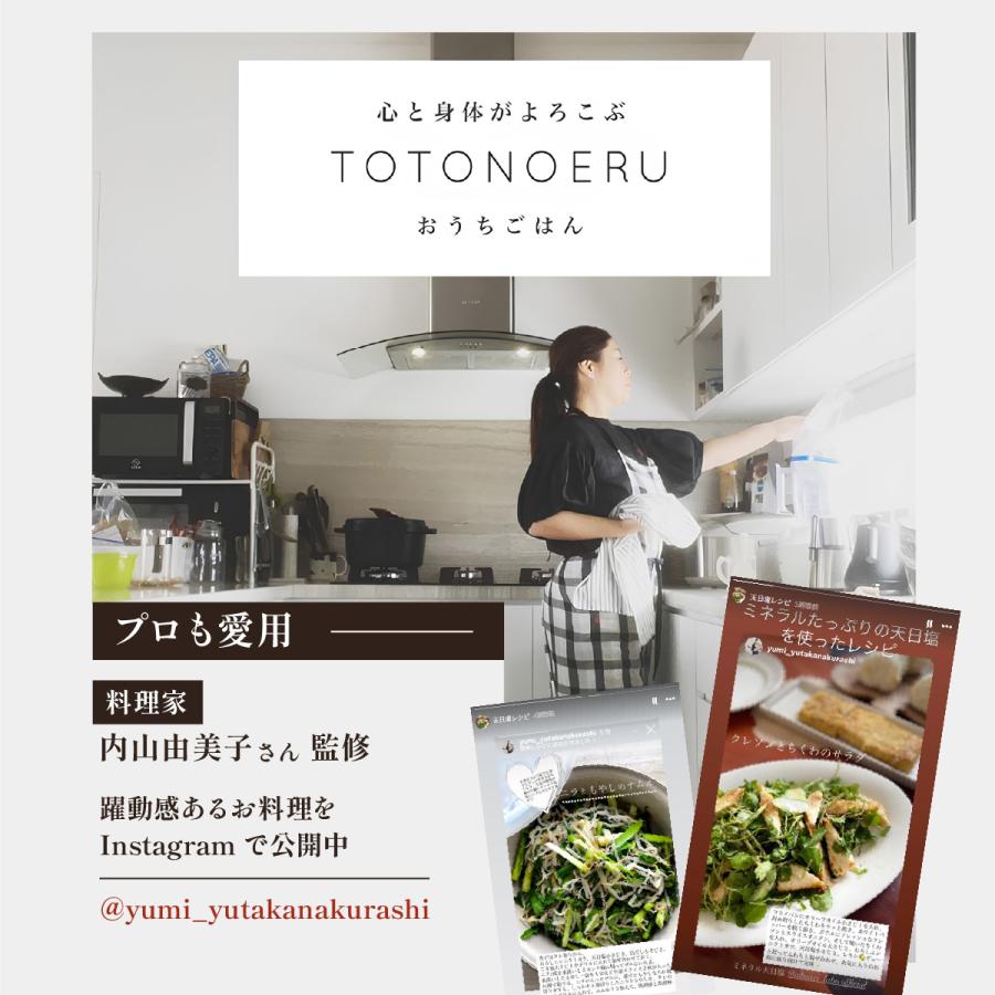 料理家監修 天然塩 天日塩 無添加 オーガニック 有機 クサンバ 塩 自然