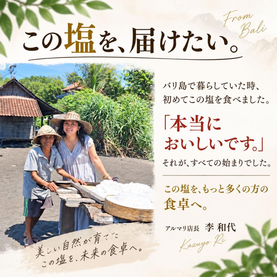 内科医 監修 天然塩 天日塩 無添加 オーガニック 非加熱 国産 にはない
