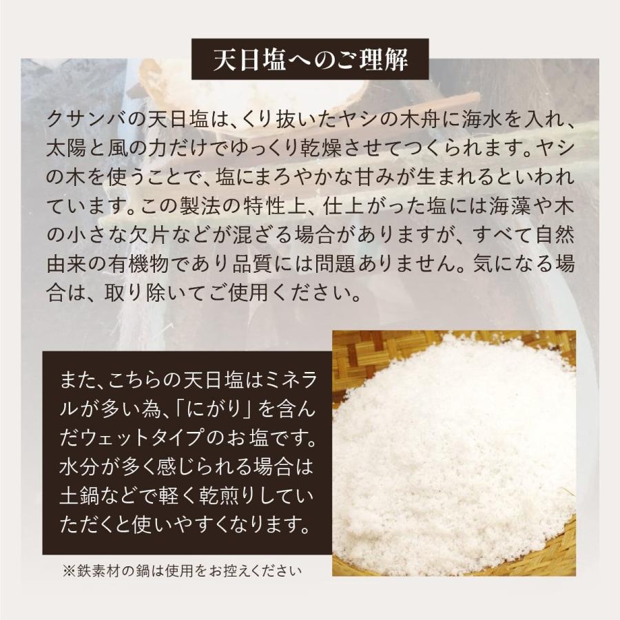 料理家監修 天然塩 天日塩 無添加 オーガニック 有機 クサンバ 塩 自然塩 ミネラル あら塩 粗塩 手作り しお- ミネラル天日塩 200g 2個セット -※返品交換不可 |  | 15