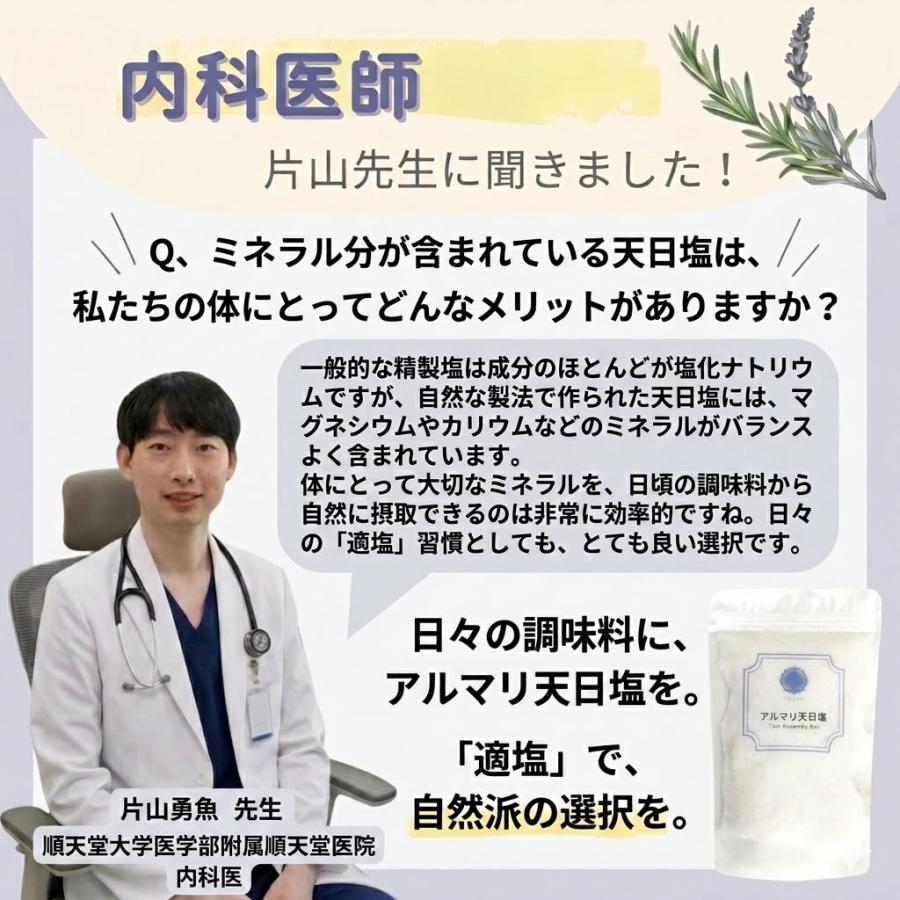 内科医 監修 天然塩 天日塩 無添加 オーガニック 非加熱 国産 にはない旨さ クサンバ 塩 自然塩 ミネラル あら塩 粗塩 手作り しお- ミネラル天日塩 200g 2個 |  | 18