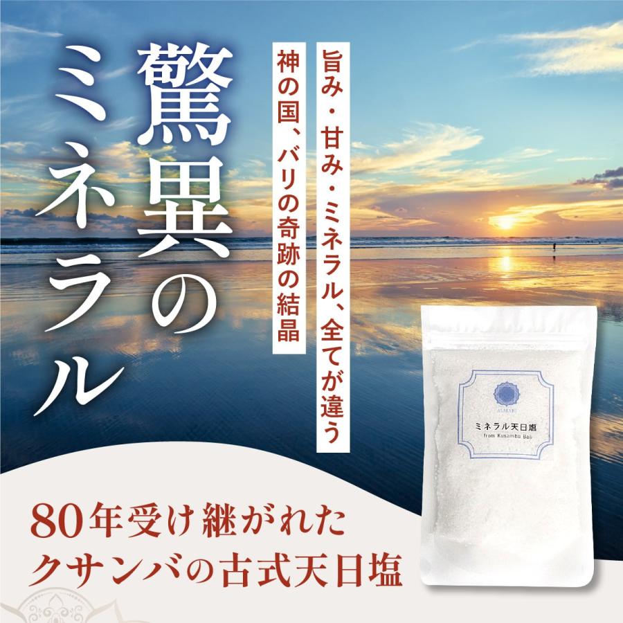 料理家監修 天然塩 天日塩 無添加 オーガニック 有機 クサンバ 塩 自然塩 ミネラル あら塩 粗塩 手作り しお- ミネラル天日塩 200g 2個セット -※返品交換不可 |  | 02