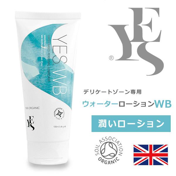 YES インティメイト ウォーターローション WB 100ml 潤いローション WB イエス デリケートゾーン 保湿 潤滑 ローション ※返品交換不可　※ラッピング不可｜almari