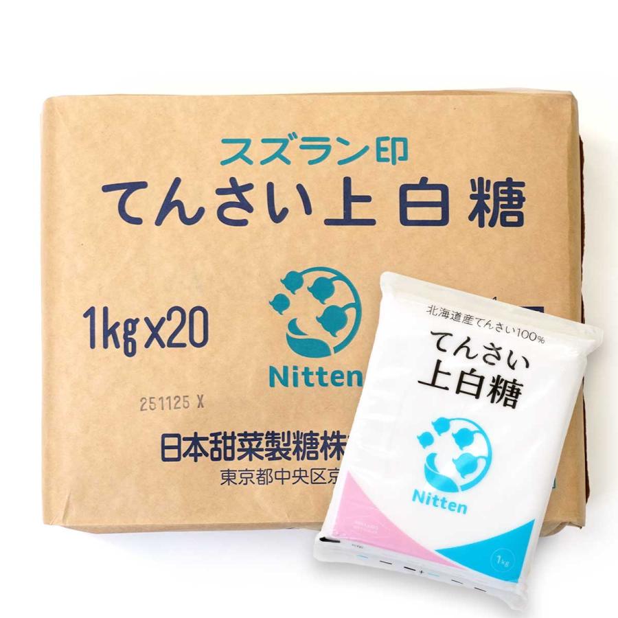スズラン印 上白糖 20kgセット ネット通販