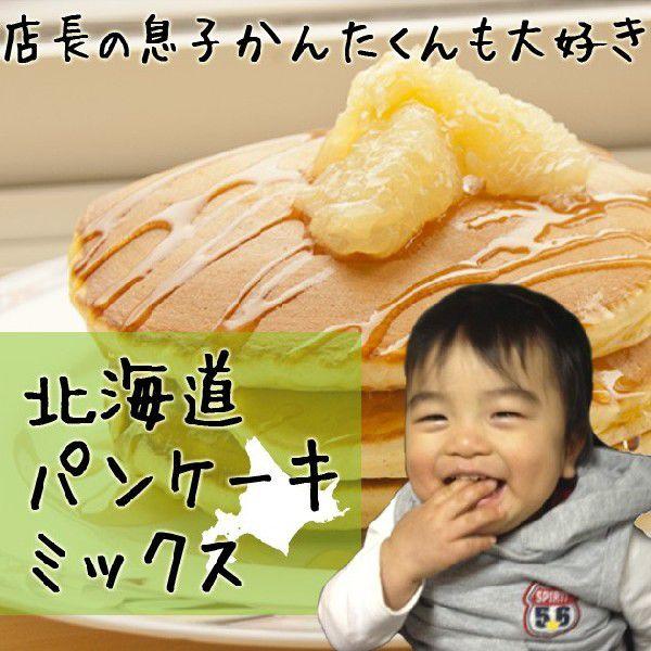 北海道 パンケーキミックス 200g アルミフリー パンケーキ ミックス粉 北海道産 小麦粉｜alnaturia