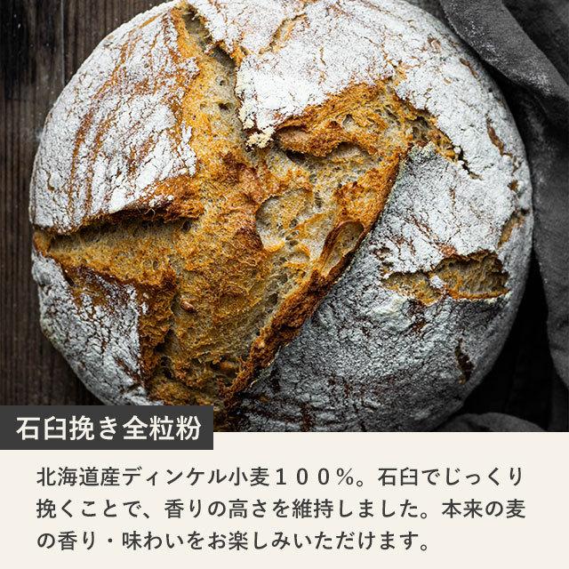 小麦粉 強力粉 国産 石臼挽き 北海道産スペルト小麦 強力粉 全粒粉 1kg