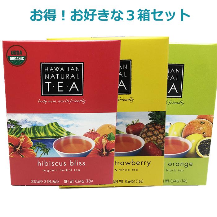 お買得 ハワイアンナチュラルティー ハーブティー ハワイ 紅茶 お得な3パックで送料