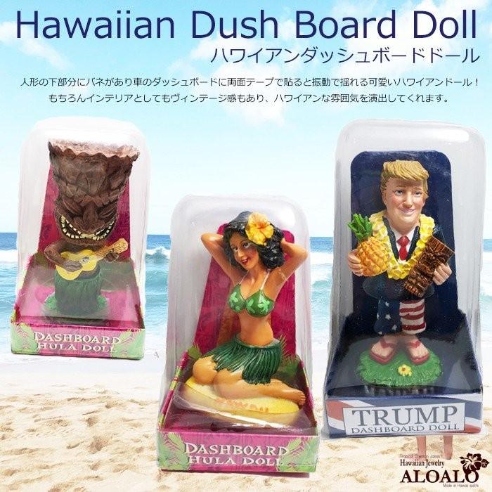 ダッシュボードフラドール カーアクセサリー 揺れる ハワイアン