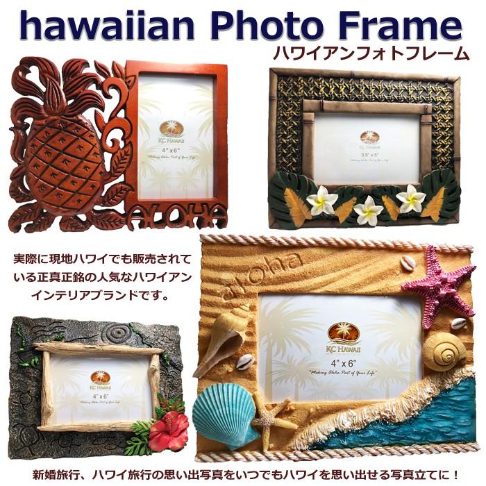 ハワイアンインテリア ハワイアンフォトフレーム シーシェル リゾート 思い出 記念品 ブライダル プレゼント 引越祝い ハワイアンジュエリー アロアロ 通販 Yahoo ショッピング