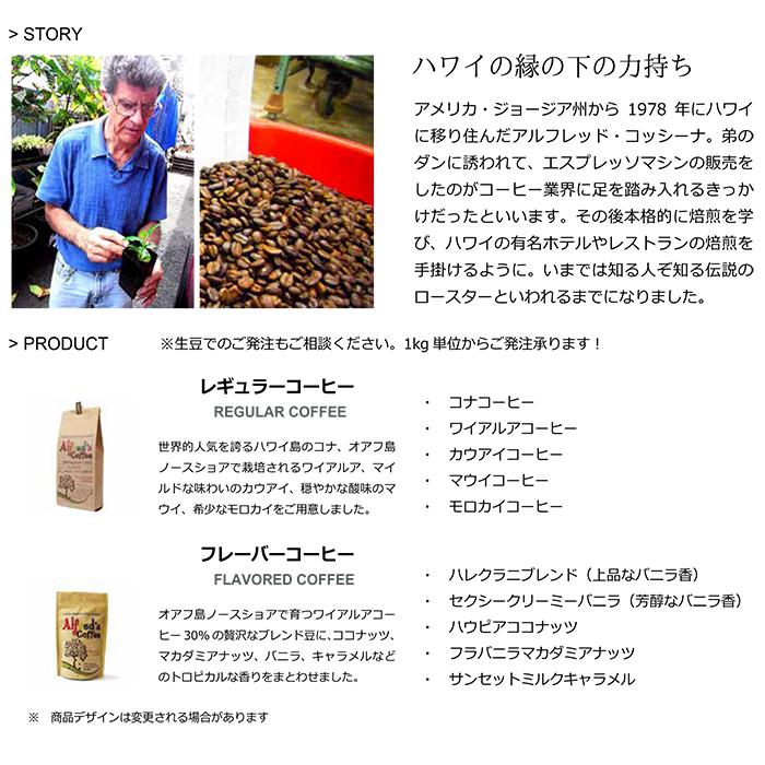 マウイモカコーヒー100% ハワイ コーヒー アルフレッズコーヒー マウイ島 Maui mokka Coffee  豆のまま 200g 送料無料｜aloalo｜05