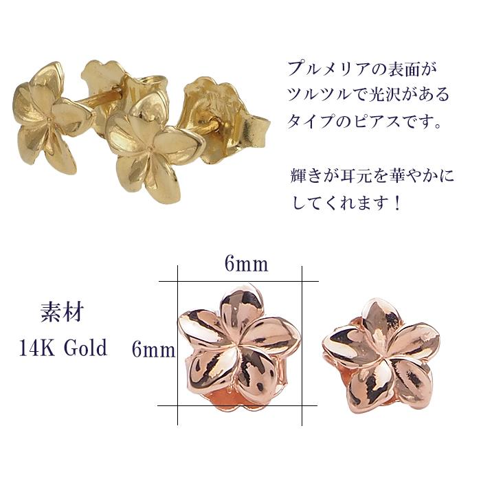 ハワイアンジュエリー ピアス イヤリング 14ｋ イエロー ピンク ホワイト ゴールド ミニプルメリアピアス レディース ゴールド プルメリア |  | 01