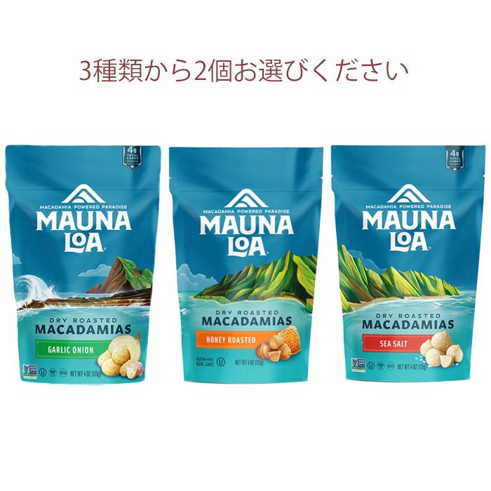 2個セット】MAUNALOA マウナロア 3種類から2個選べる マカダミアナッツ