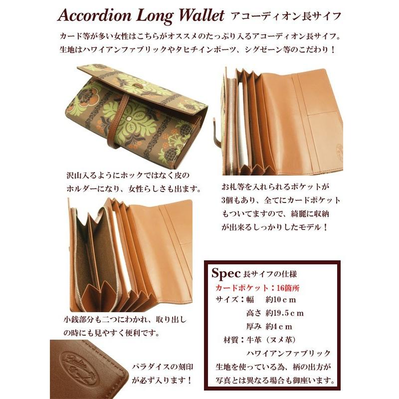 ハワイアン 財布 パラダイス アコーディオンロングウォレット 長財布 