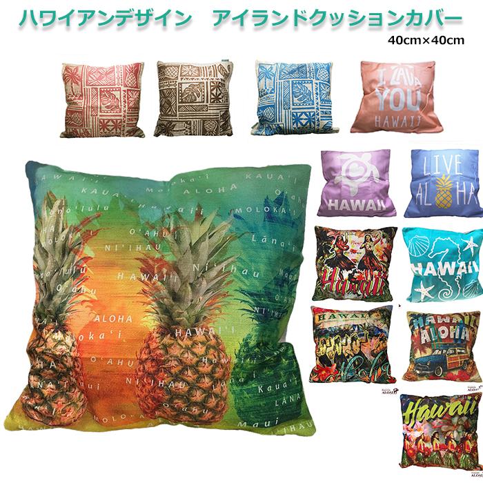 クッションカバー ピローカバー ハワイ アイランドスタイル ローカル