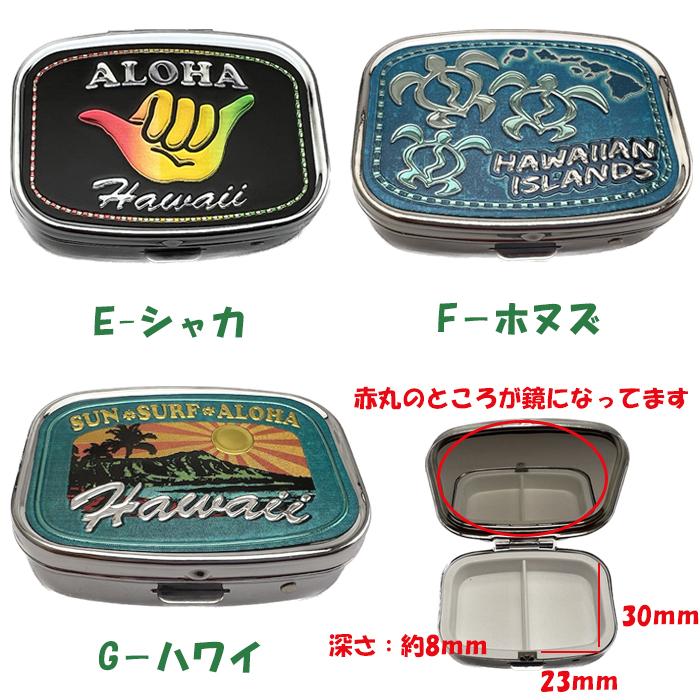 ハワイアン雑貨 ピルケース ピルボックス 小物入れ ハワイ Hawaii