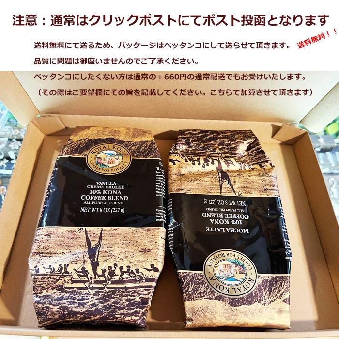 ロイヤルコナコーヒー バニラクリームブリュレ 227g 多め ハワイ フレーバー コーヒー １０％コナブレンド ハワイ島 Kona Coffee 挽いた豆 送料無料｜aloalo｜05