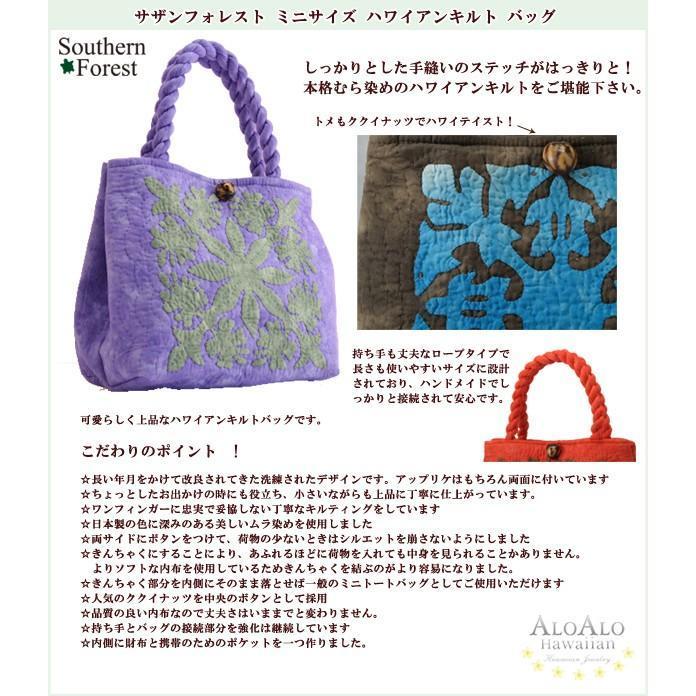 ハワイアンキルト サザンフォレスト ミニサイズ セカンド バッグ