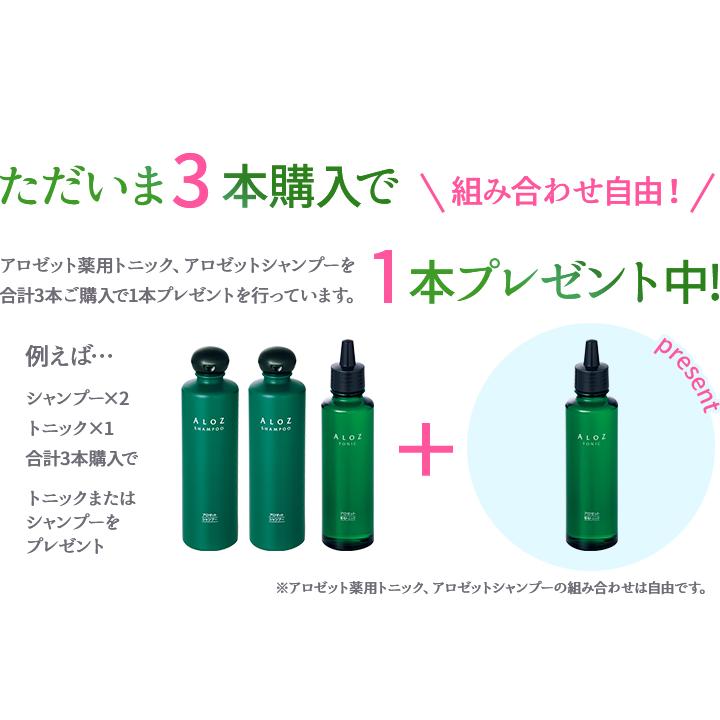 アロゼット シャンプー 300ml 3本セットに+1本プレゼント : アロエ食品