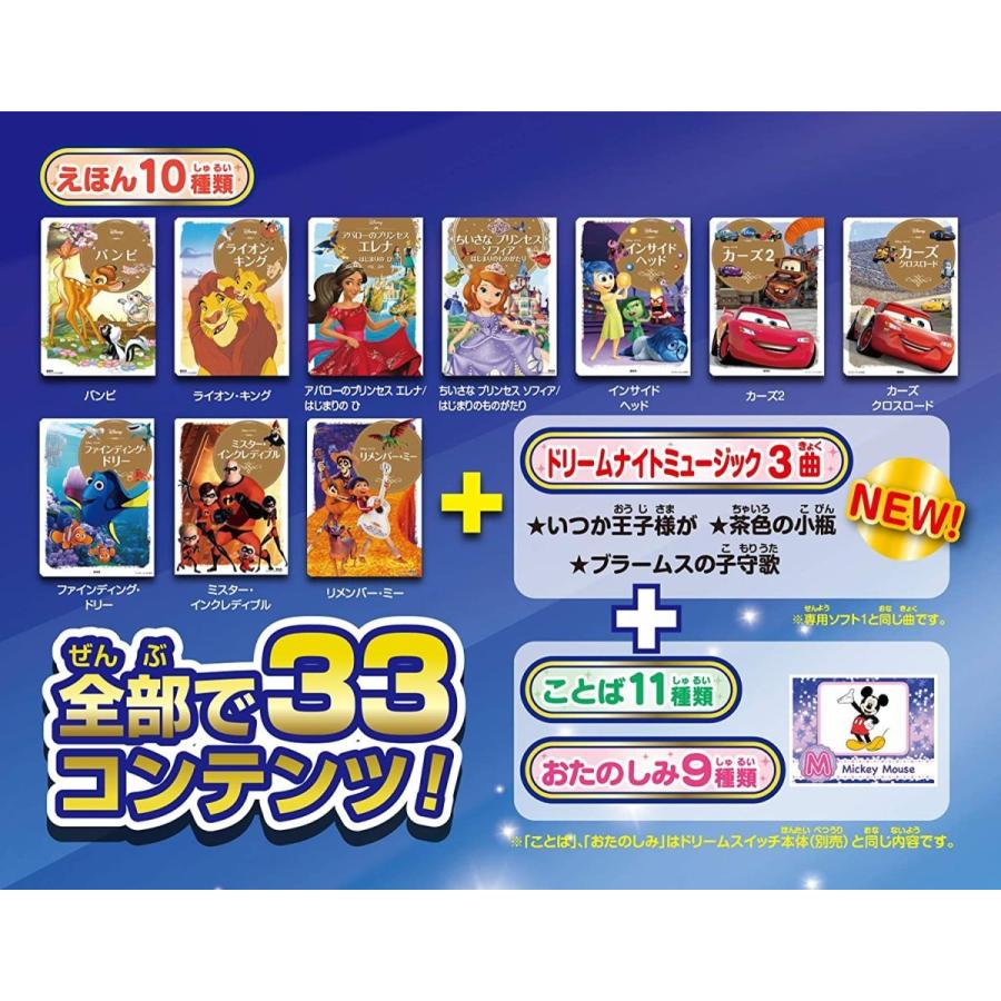 ディズニー&ディズニー/ピクサーキャラクターズ Dream Switch ( ドリームスイッチ ) 専用ソフト2 :AMAB07KYRVW49