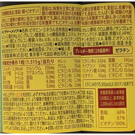 ネイチャーメイド　スーパーマルチビタミン&ミネラル 120粒×3本｜aloha-avenue｜02