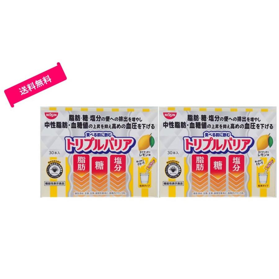 日清食品 トリプルバリア オオバコ サイリウム 甘さすっきりレモン味 