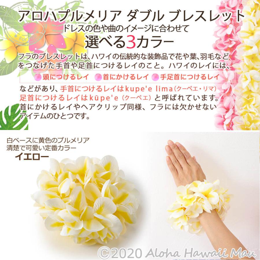 国内外の人気 フラダンス レイ アロハ プルメリア ダブル ブレスレット フラ ホイケ ハワイ 発表会 インテリア 造花 花 フラダンス衣装 アンクレット クウペエ Cisama Sc Gov Br