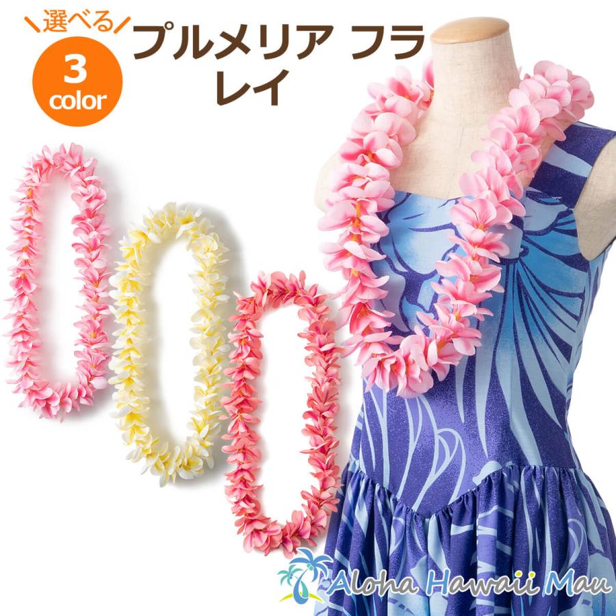 Sale 67 Off フラダンス レイ アロハ プルメリア フラ 選べる3カラー ハワイアン ホイケ ハワイ 発表会 インテリア 造花 花 首飾り フラダンス衣装 白 黄色 ピンク Aynaelda Com