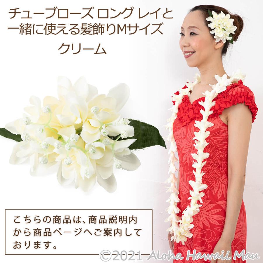 フラダンス レイ チューブローズ ロイヤル ロングレイ クリーム フラ