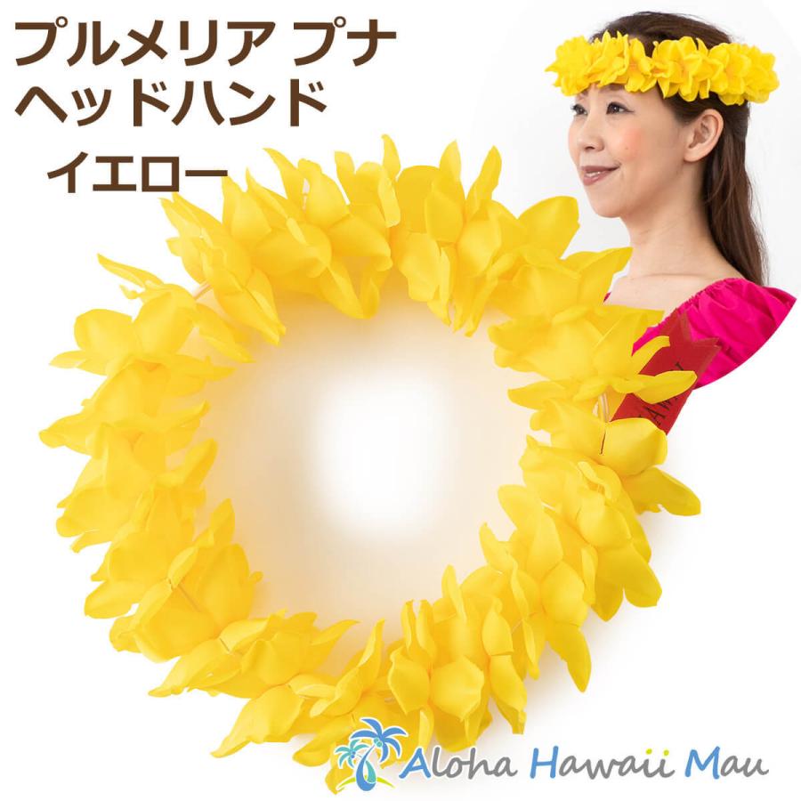 定期入れの フラダンス レイ プルメリア プナ ヘッドバンド イエロー ハワイアン フラ ハワイ 発表会 造花 花冠 黄色 フラダンス衣装 ポー ポォ Materialworldblog Com