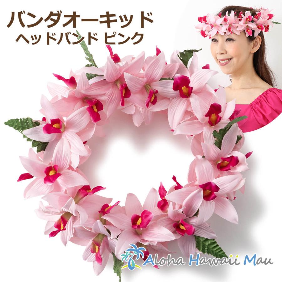 賜物 フラダンス レイ バンダオーキッド ヘッドバンドピンク ポォ ハク 花の王冠 花冠 ウクレレ 発表会 舞台 Materialworldblog Com