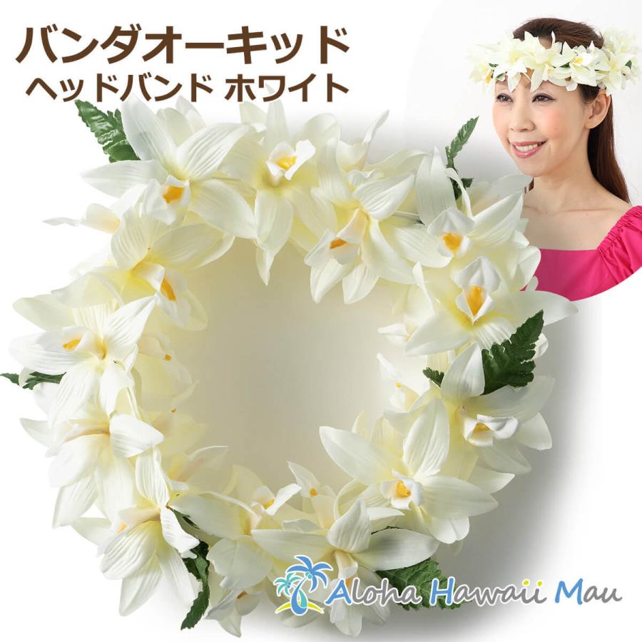 フラダンス レイ アロハプルメリアダブル ヘッドバンド ハワイアン フラ ホイケ ハワイ 発表会 インテリア 造花 花 フラダンス衣装 ポー ポォ 税込 送料無料