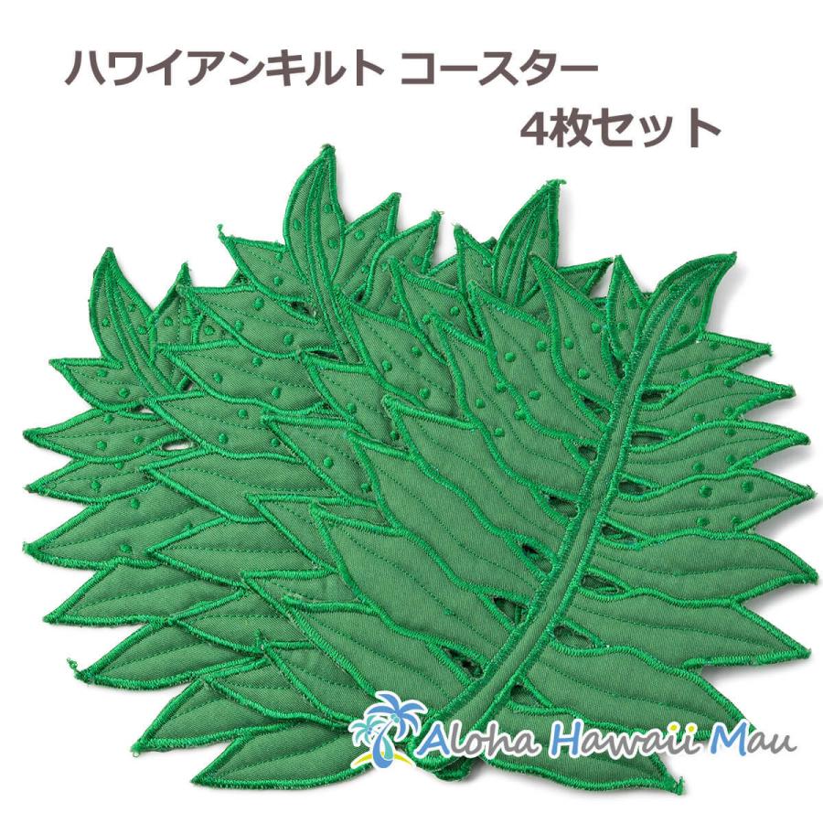 ハワイアンキルト コースター モンステラ アイビーグリーン 4枚セット ハワイ プチギフト ハワイ土産 ハワイアン雑貨 Hqc Phb 008 ハワイアン雑貨 Aloha Hawaii Mau 通販 Yahoo ショッピング