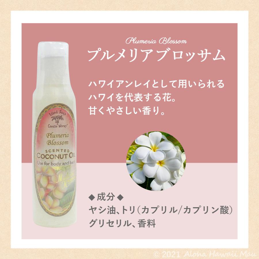 ボディオイル アイランドソープ＆キャンドルワークス アロマティックオイル(120ml)  プルメリアブロッサムの香り｜aloha-hawaii-mau｜05