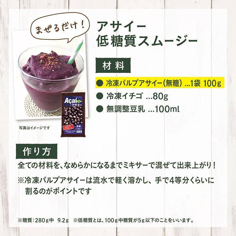 アサイー 冷凍 フルッタフルッタ 100g４個パックを３パック 計1200g※北海道・九州は送料300円｜aloha-market｜06