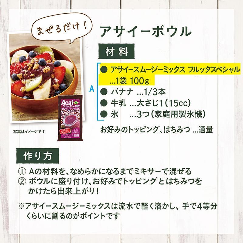 アサイー 冷凍 フルッタフルッタ 100g４個パックを３パック 計1200g※北海道・九州は送料300円｜aloha-market｜07