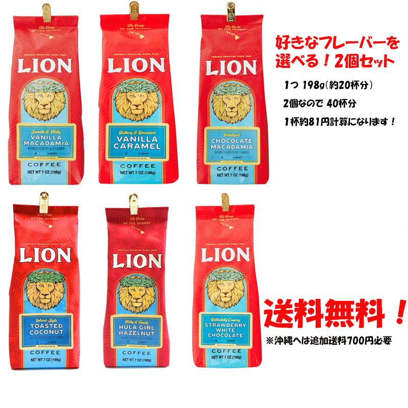 LION COFFEE（ライオンコーヒー） 送料無料！ライオンコーヒー2個
