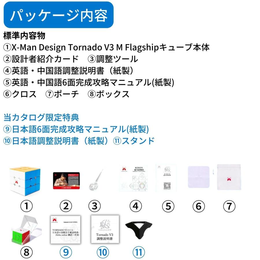 Tornado V3 M Flagship 3×3キューブ 【日本語調整説明書 ＆ 日本語版6