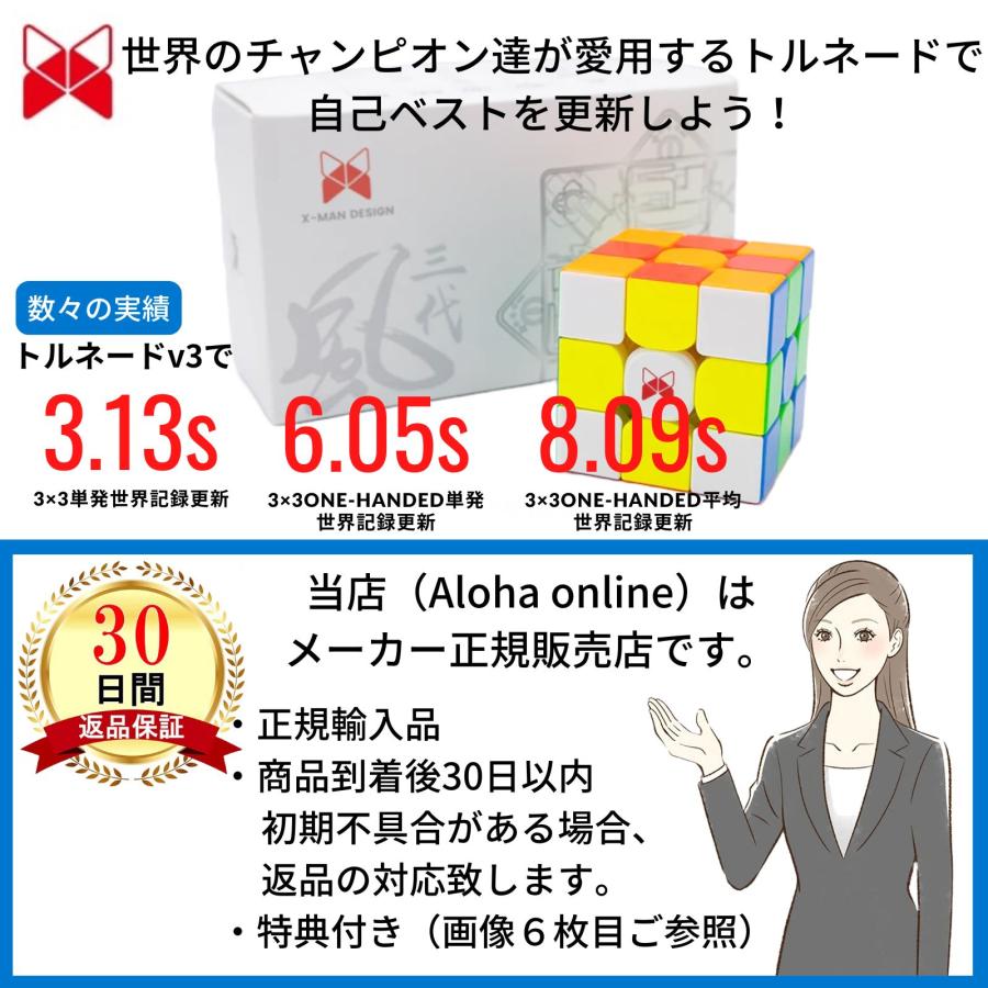 ※説明用※ 3点で46600円です Tornado V3 M Flagship 3×3キューブ 【日本語調整説明書 ＆ 日本語版6