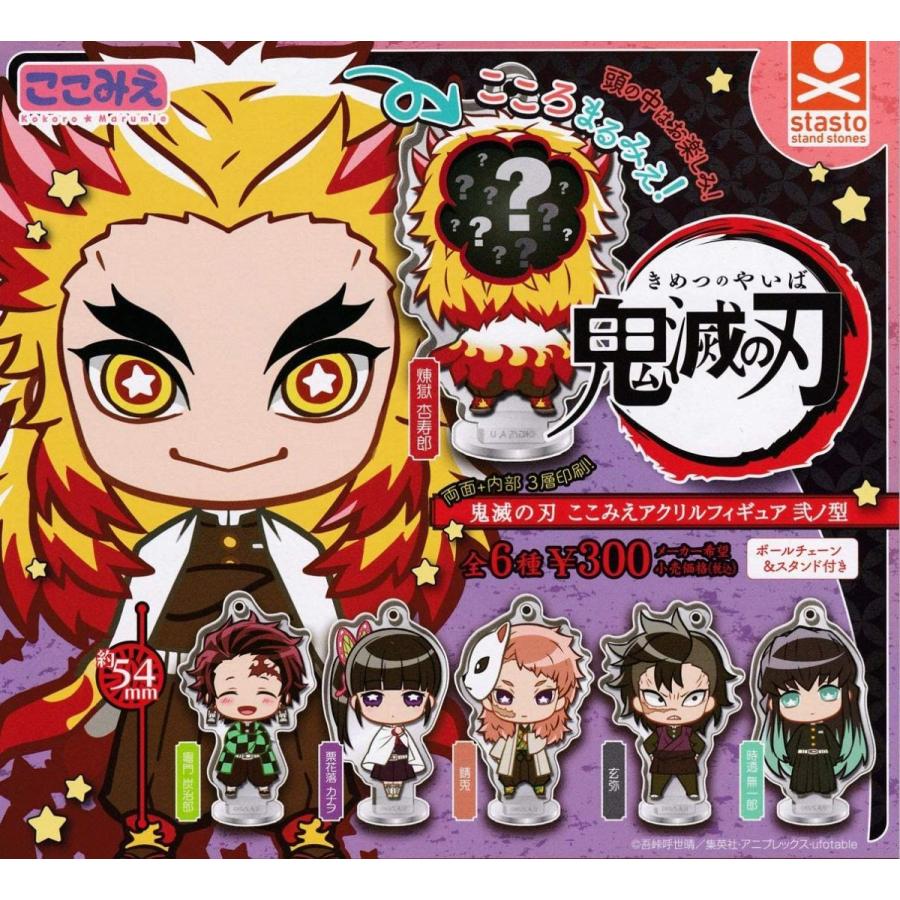 鬼滅の刃 ここみえアクリルフィギュア 弐ノ型 受賞店 フルコンプ 全6種セット