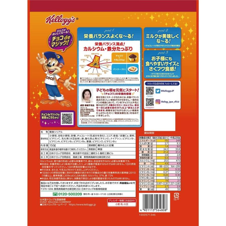 ケロッグ ココくんのチョコワ Sale 84 Off 150g 6袋 袋