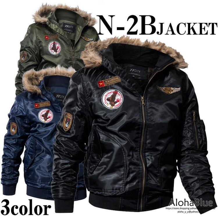 ファーミリタリージャケット N 2b フライトジャケット 裏ボア 裏起毛 ファーフード ブルゾン アウター メンズ 防風 撥水 アウトドア B Alohablue 通販 Yahoo ショッピング