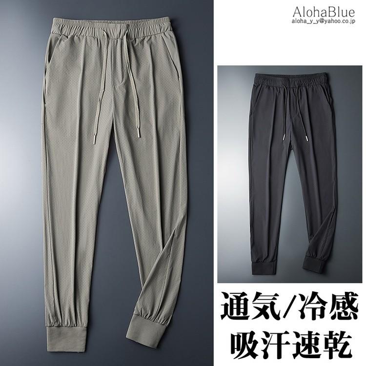 サマーパンツ メンズ 冷感 涼しい 吸汗速乾 ジョガーパンツ リブパンツ イージーパンツ ボトムス ストレッチ ロング丈 夏物 父の日 C Alohablue 通販 Yahoo ショッピング