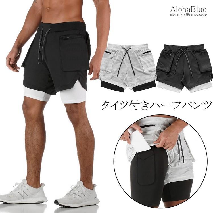 ハーフパンツ メンズ タイツ付き フィットネス トレーニング ランニング スポーツウェア 吸汗速乾 通気 ショートパンツ 短パン ポケット C Alohablue 通販 Yahoo ショッピング