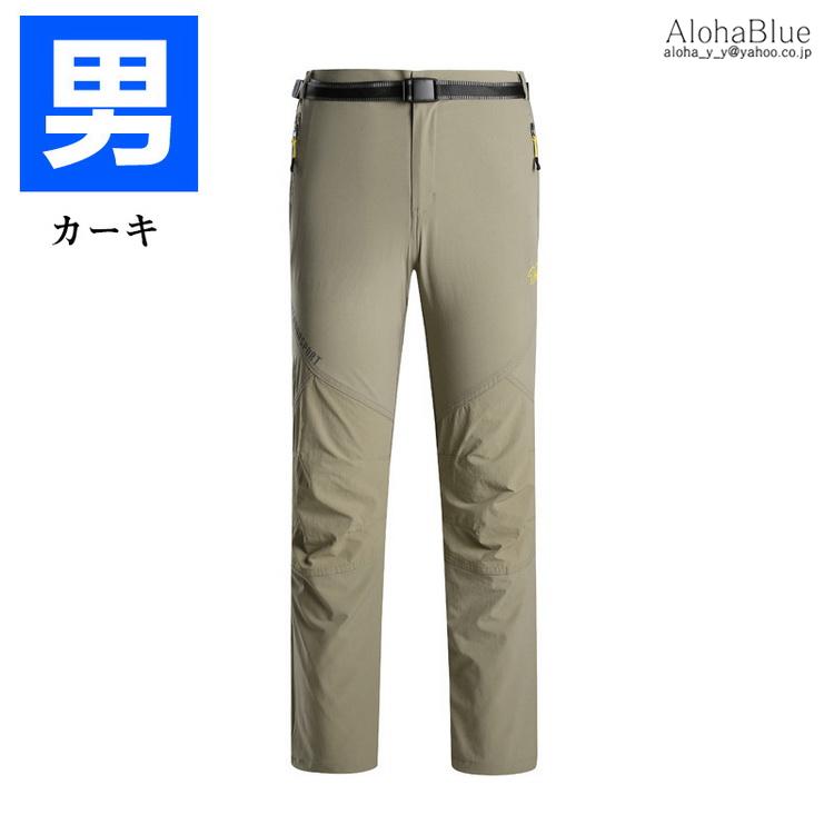 速乾パンツ ドライパンツ トレッキングパンツ 登山 アウトドア 吸汗 速乾 清涼 撥水 軽量 ストレッチ Uvカット メンズ レディース C Alohablue 通販 Yahoo ショッピング