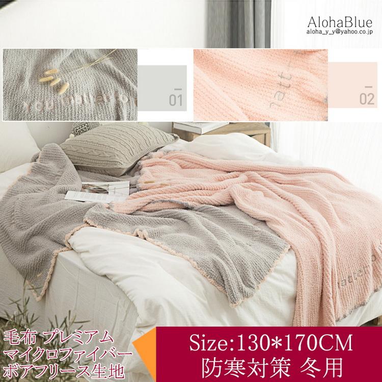 毛布 大判 ブランケット 掛け布団 ベッドカバー ふわふわ もこもこ 暖かい あったか 秋冬 おしゃれ 北欧 約130 170cm C Alohablue 通販 Yahoo ショッピング