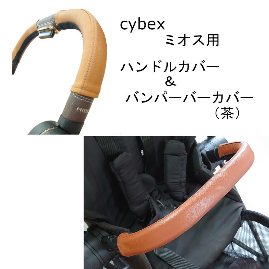 cybex ミオス用 MIOS用 ハンドルカバー バンパーバーカバー セット 茶色 ブラウン キャメル 合皮 ベビーカー フェイクレザー サイベックス :mios-set-brown:アロハベビー - 通販 - Yahoo!ショッピング cybex ミオス用 MIOS用 ハンドルカバー バンパーバーカバー セット 茶色 ブラウン キャメル 合皮 ベビーカー フェイクレザー サイベックス :mios-set-brown:アロハベビー - 通販 - Yahoo!ショッピング